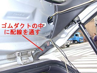配線を通してるところ